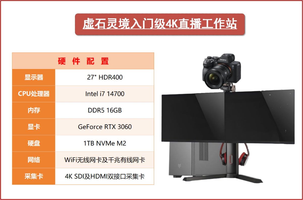 虚实灵境-直播工作站