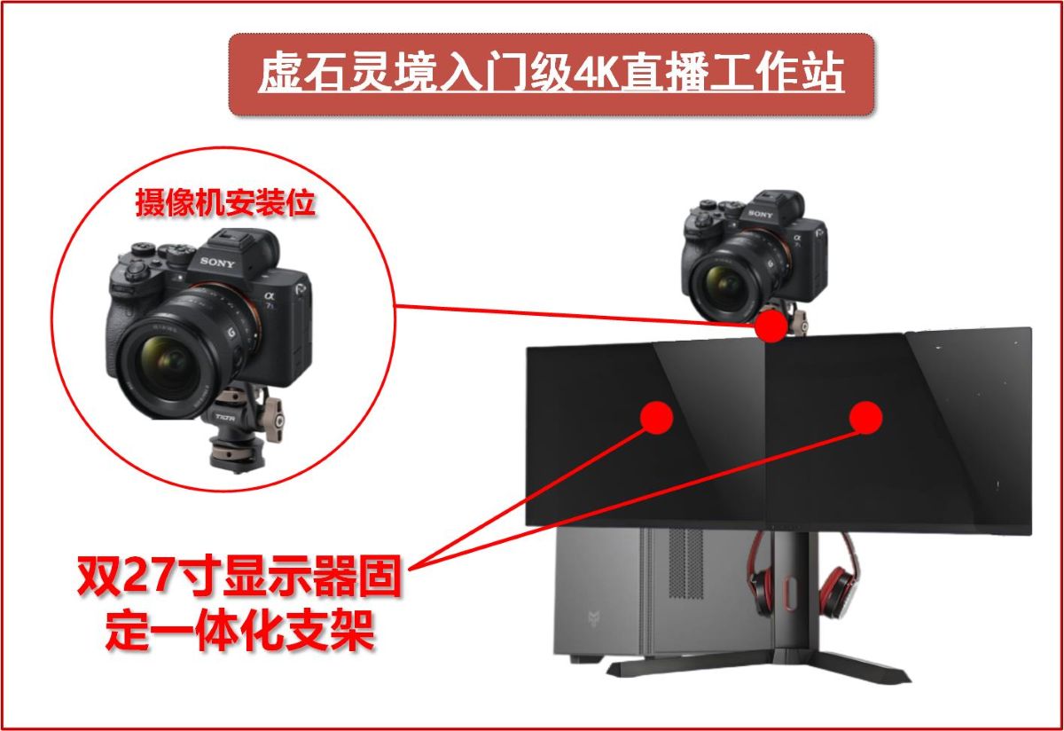 虚实灵境-直播工作站
